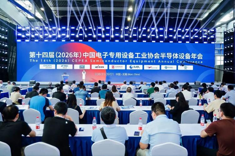 中国电子专用设备工业协会半导体设备年会在无锡隆重召开，共绘工业设备新篇章